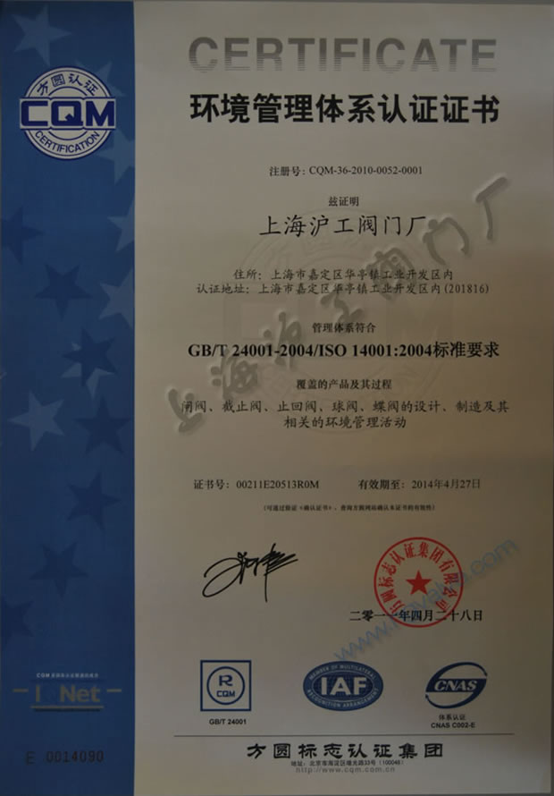 GB/T24001-2004��ISO14001:2004 �h(hu��n)�������wϵ�J(r��n)�C�C����2011~2014��-�Ϻ������y�T�S�����F(tu��n)�����޹�˾