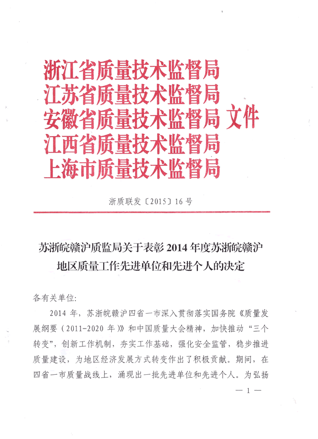 質(zhì)監(jiān)局文件(1)